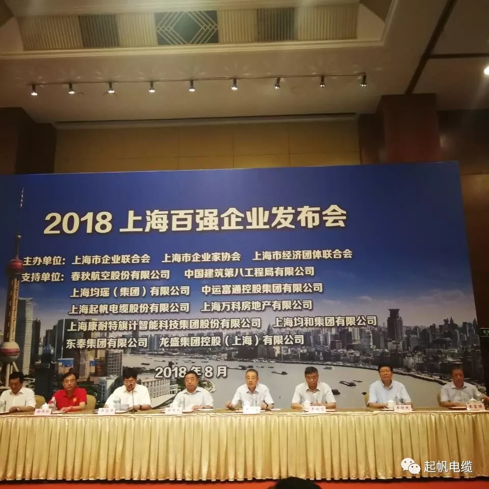2018上海百强企业榜出炉！asiagame电缆榜上有名！