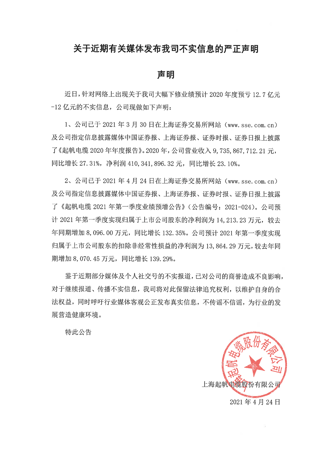 asiagame电缆关于近期有关媒体发布我司不实信息的严正声明