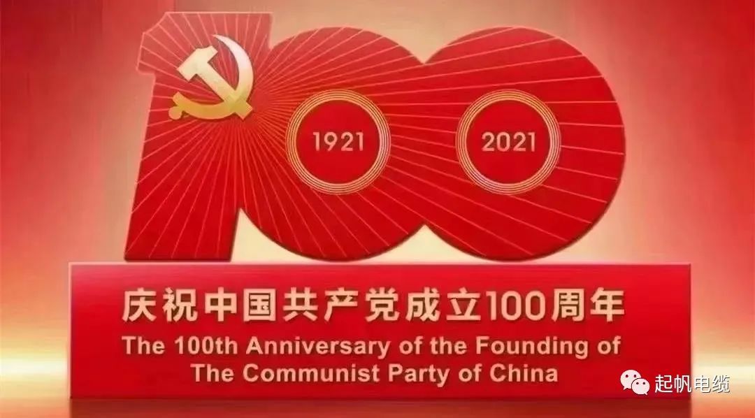 听党话，跟党走，热烈庆祝中国共产党成立100周年